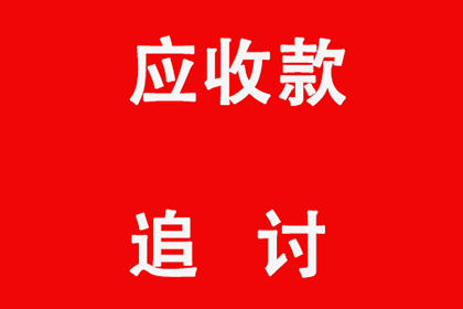 帮助农业科技公司全额讨回200万种子款